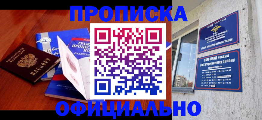 временная регистрация в Инзе