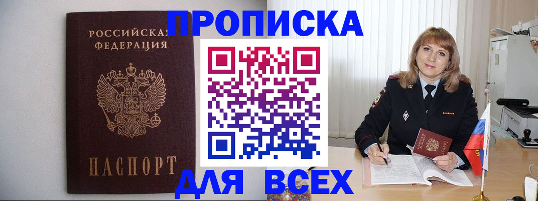 прописка паспорт в Инзе