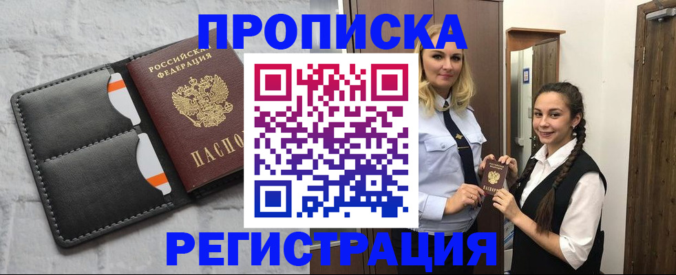 прописка в квартире в Инзе