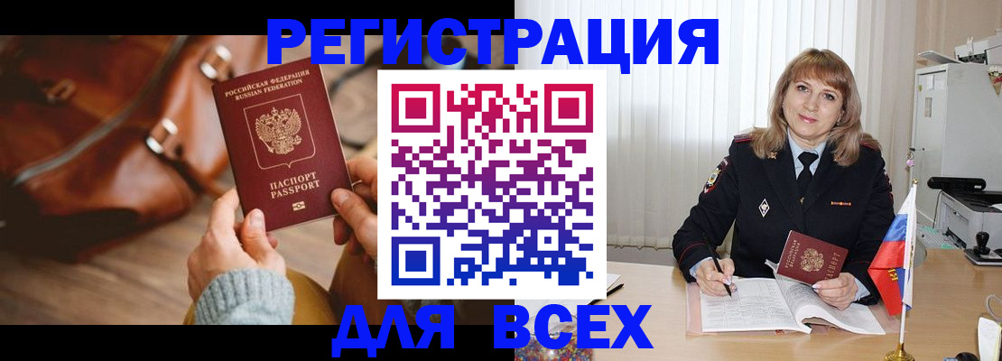 прописка в Инзе