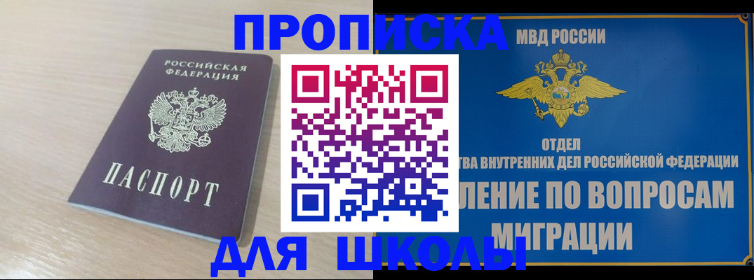 прописка для кредита в Инзе